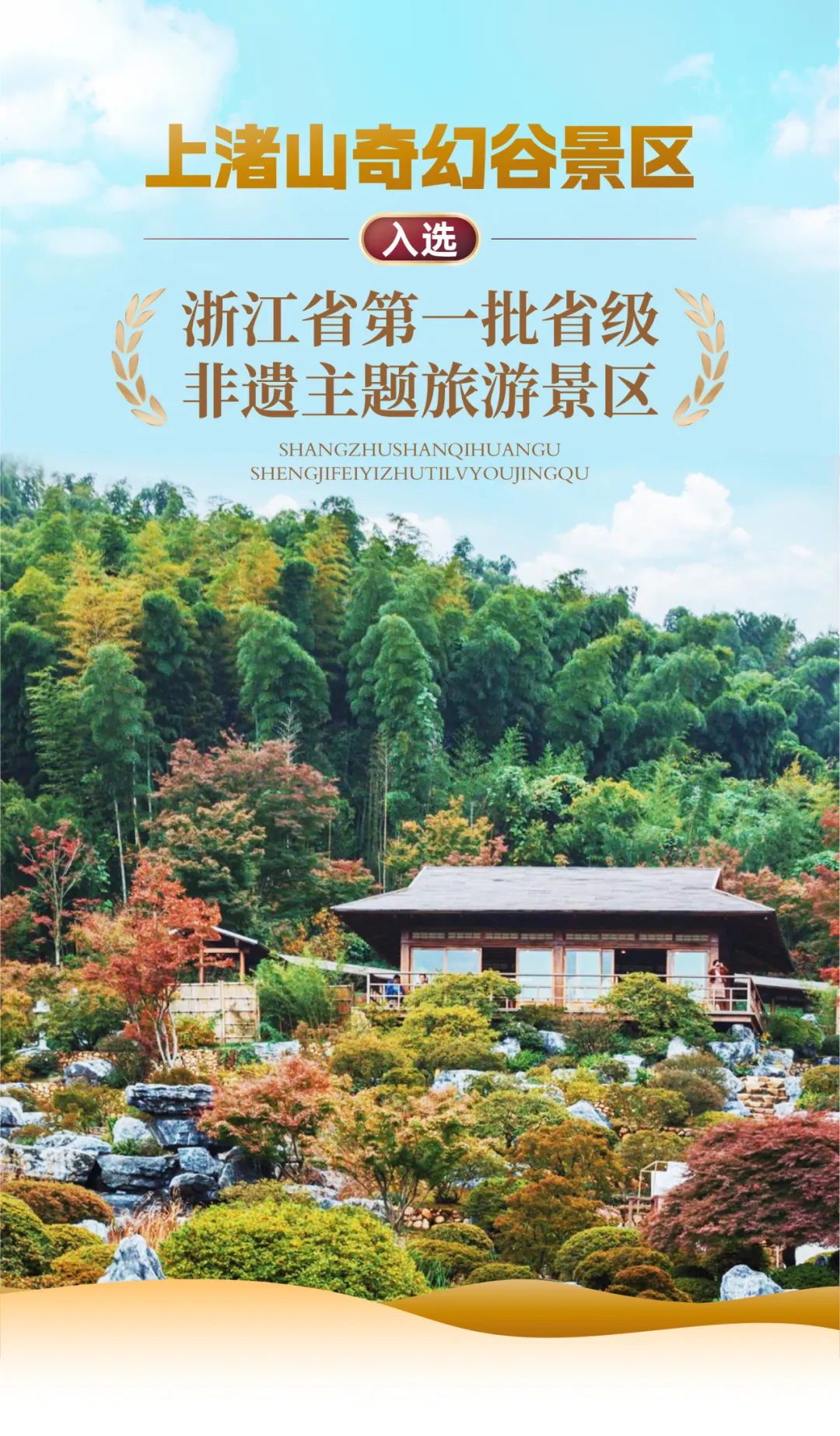 喜报+1！奇幻谷上榜第一批省级非遗主题旅游景区！